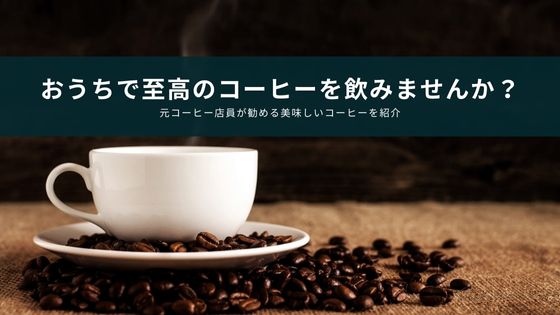 なぜインスタントコーヒーはまずいと言われるのか知りたい方へ